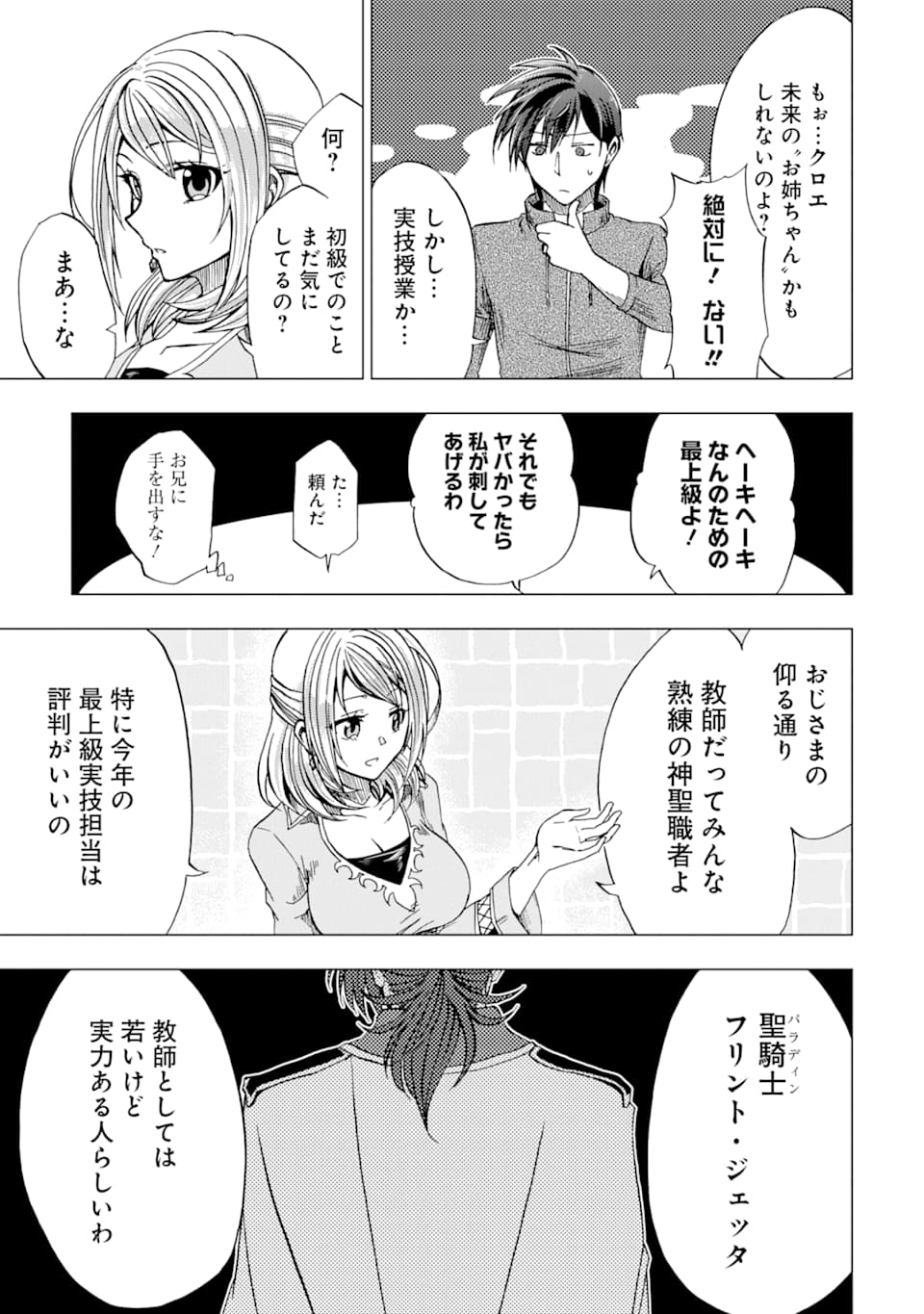 暗黒騎士の俺ですが最強の聖騎士をめざします 第4話 - Page 31