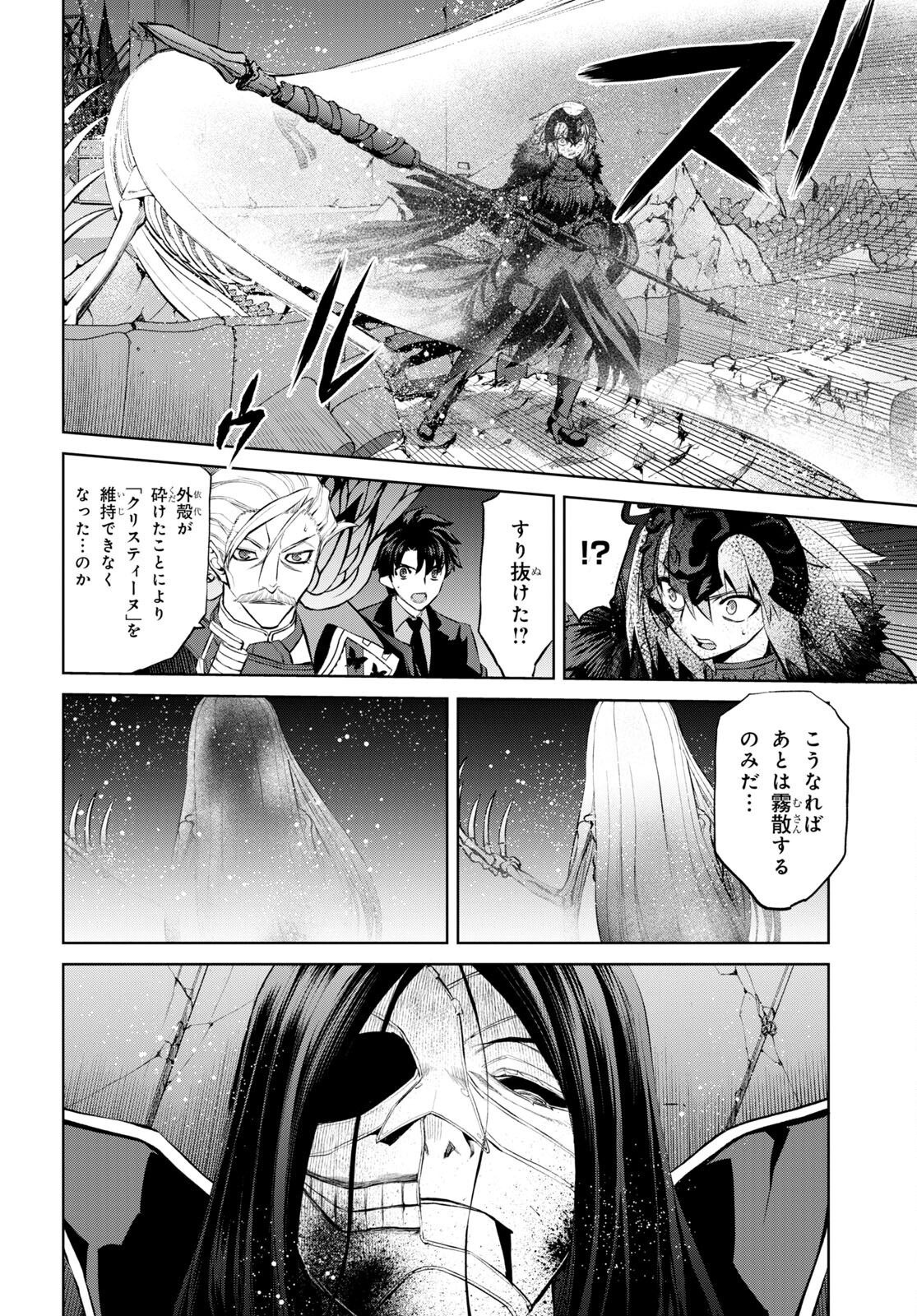 Fate/Grand Order: Epic of Remnant - 亜種特異点I 悪性隔絶魔境 新宿 新宿幻霊事件 第15.3話 - Page 4