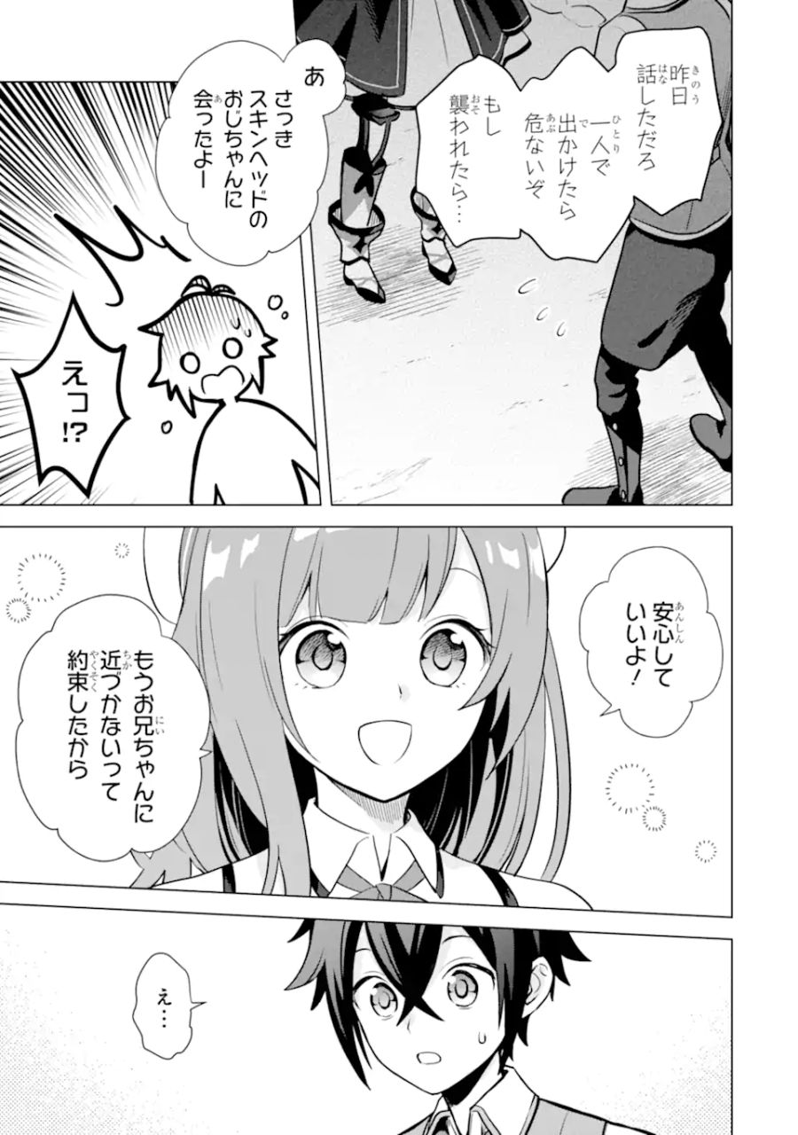 栽培チートで最強菜園～え、ただの家庭菜園ですけど？～ 第13.3話 - Page 11