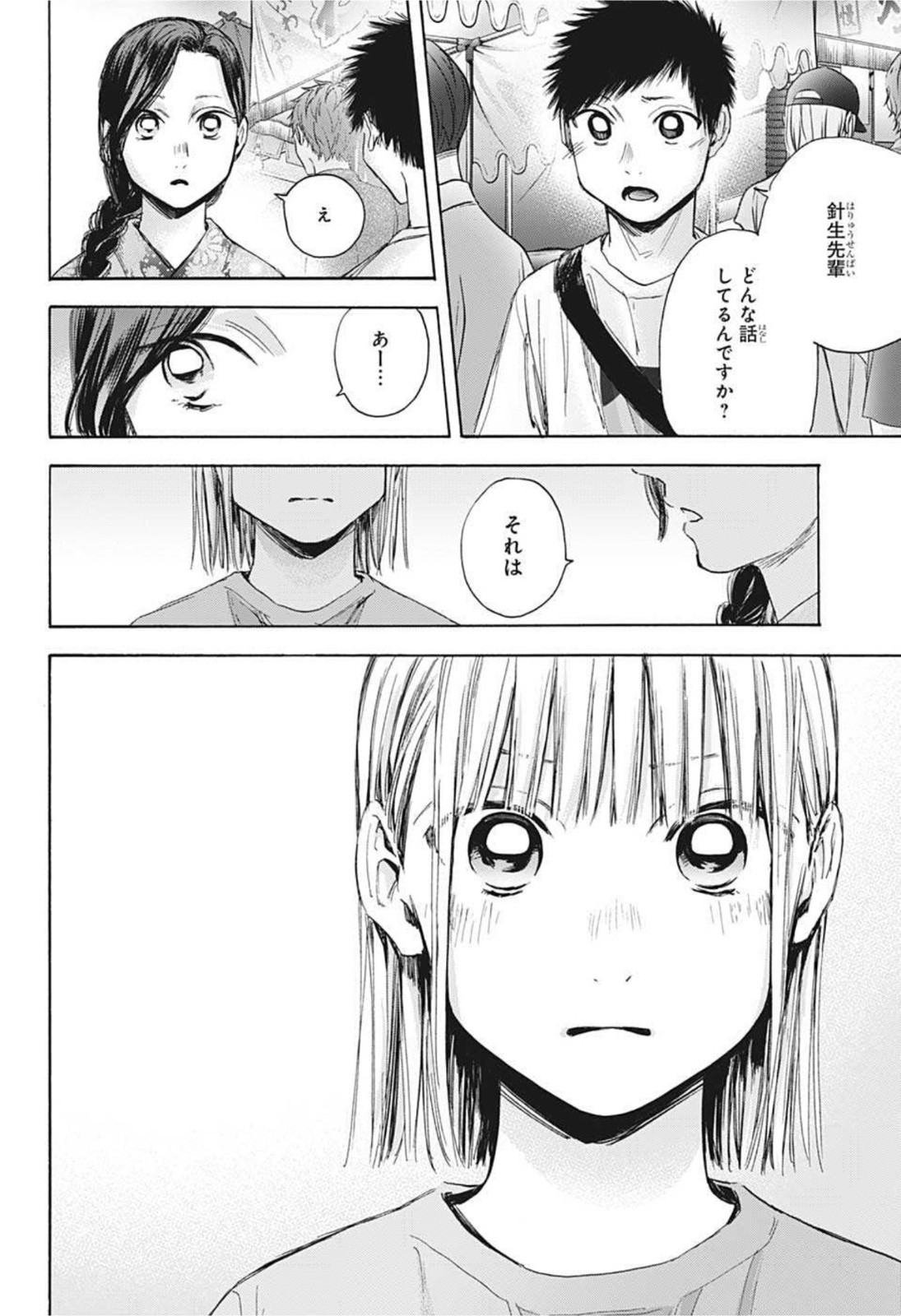 アオのハコ 第35話 - Page 12