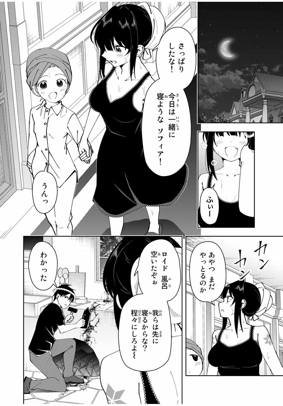 勇者と呼ばれた後に　―そして無双男は家族を創る― 第13話 - Page 16