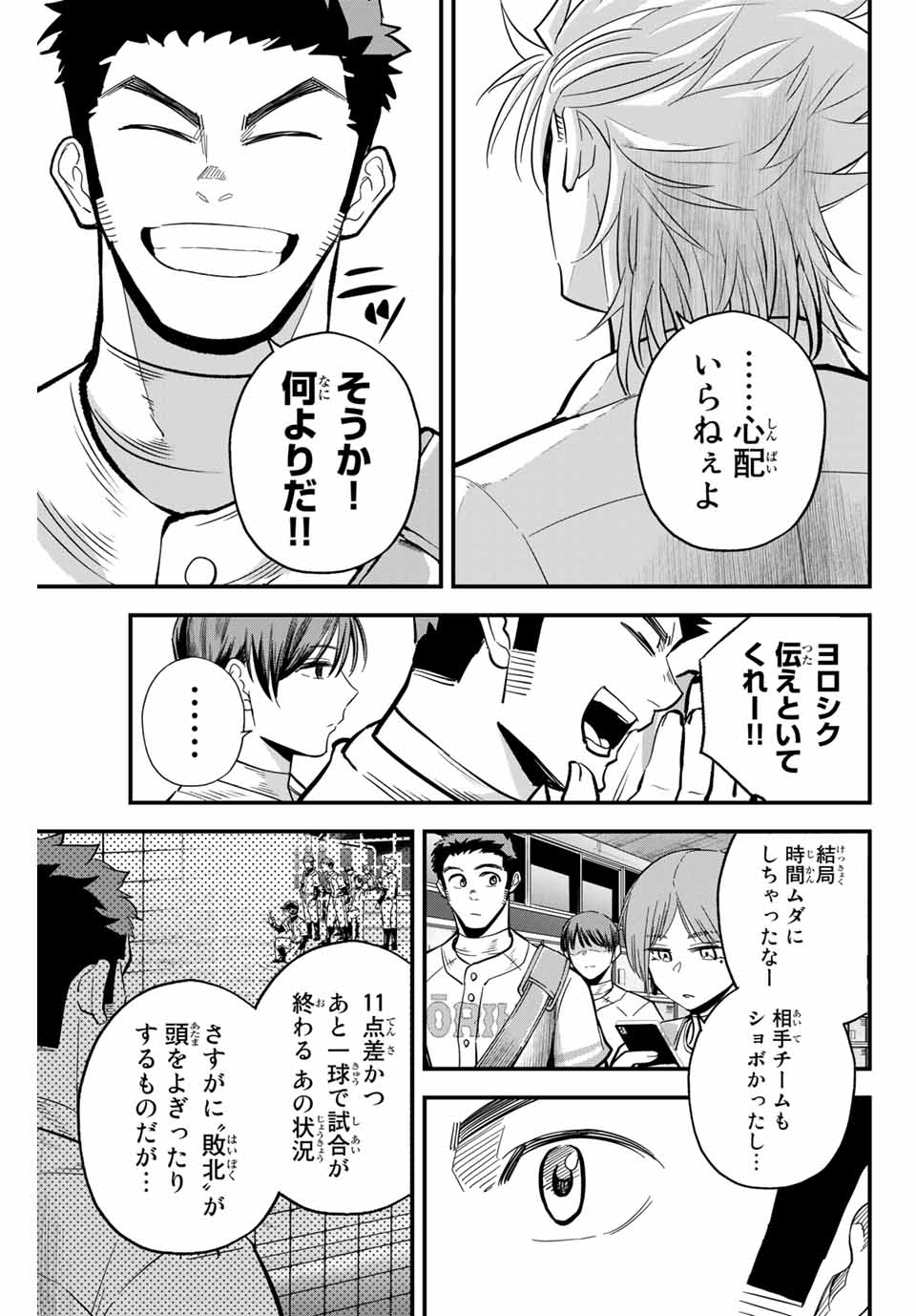 イレギュラーズ 第14.1話 - Page 7