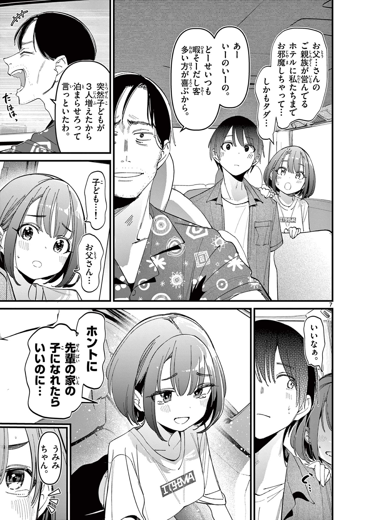 アイツノカノジョ 第26話 - Page 7