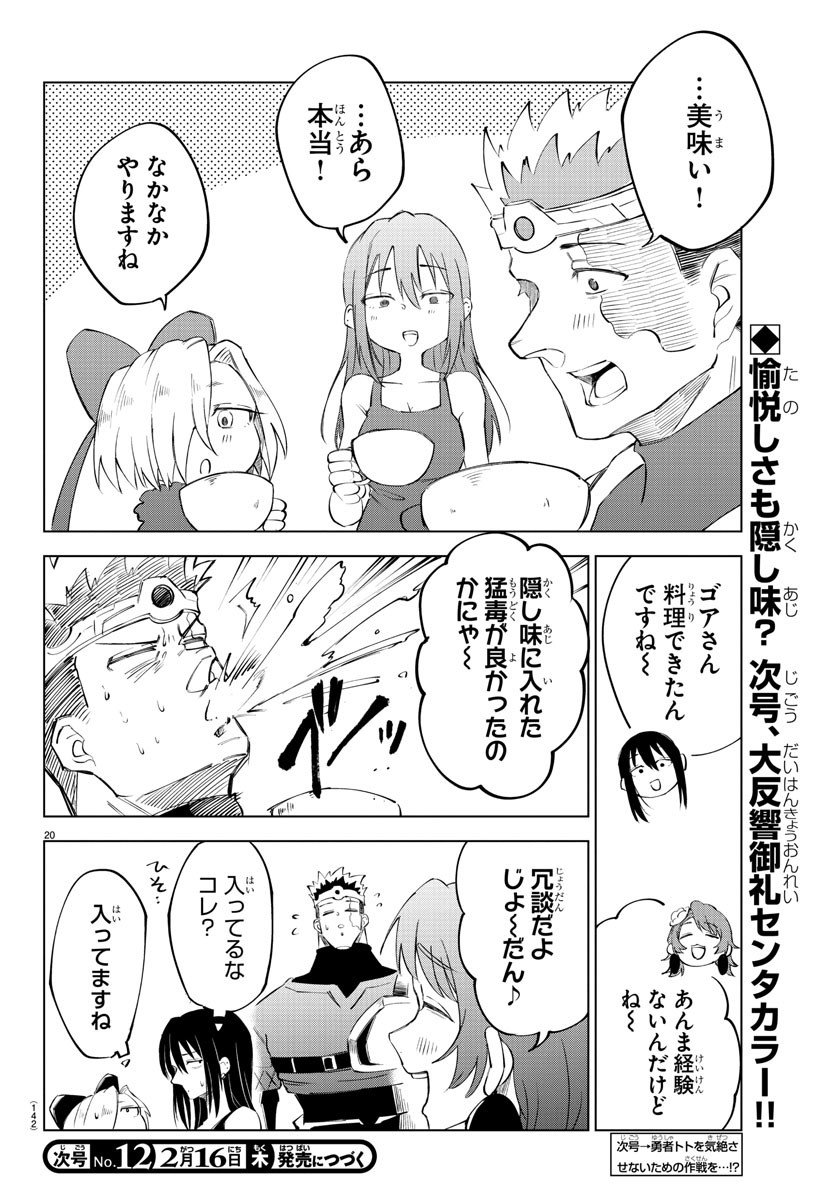 気絶勇者と暗殺姫 第14話 - Page 20