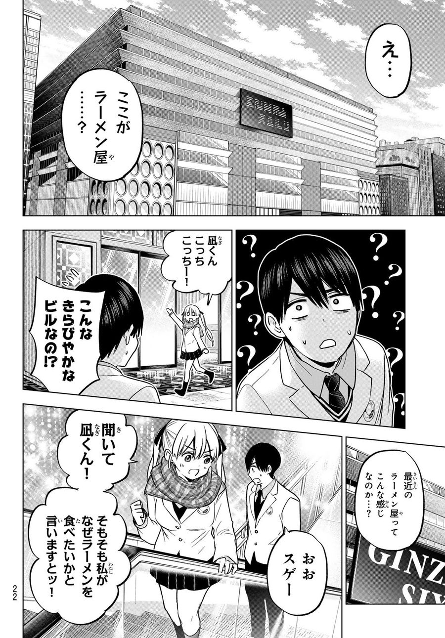 カッコウの許嫁 第171話 - Page 10