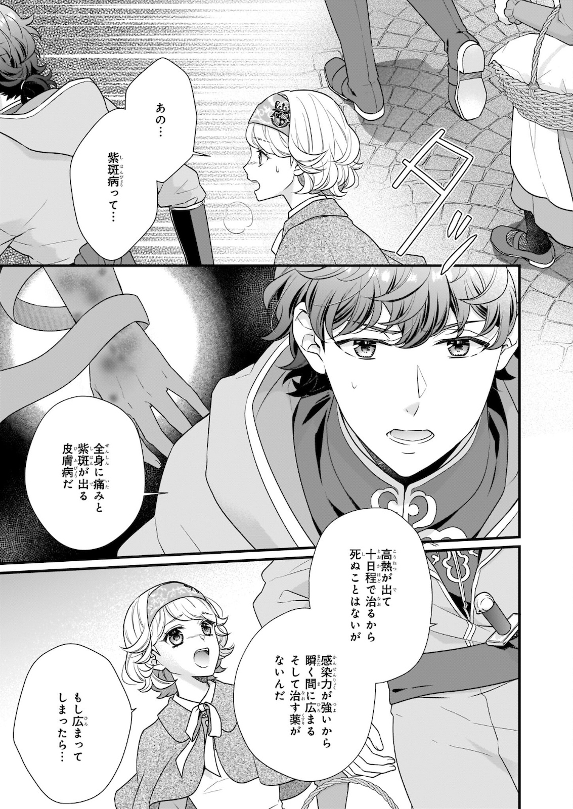 31番目のお妃様 第19.1話 - Page 11