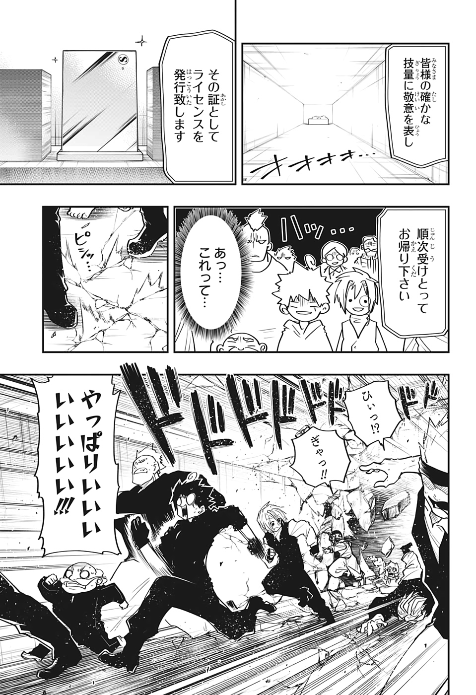 夜桜さんちの大作戦 第34話 - Page 11