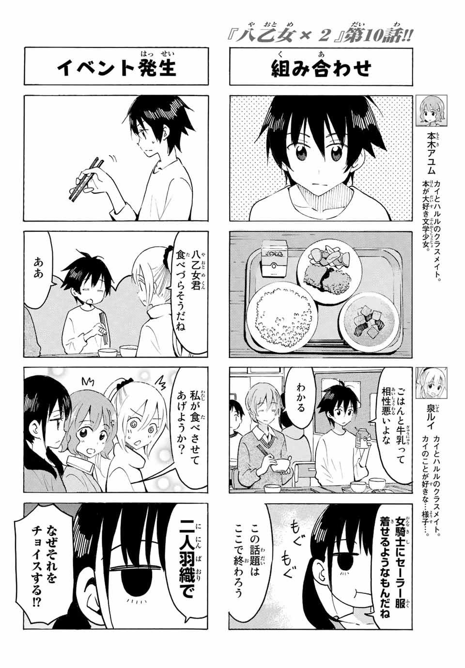 八乙女×２ 第10話 - Page 4