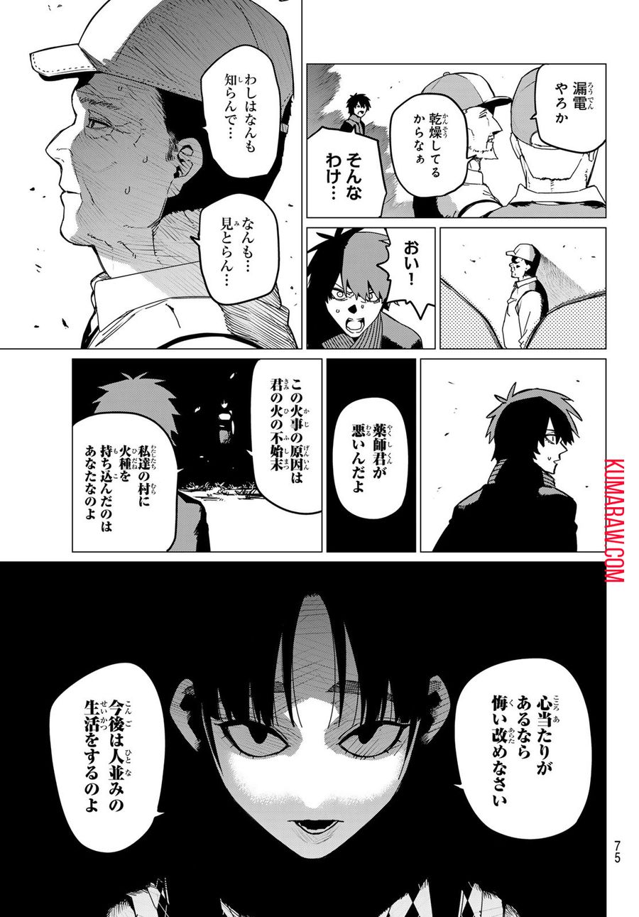 戦隊大失格 第121話 - Page 15