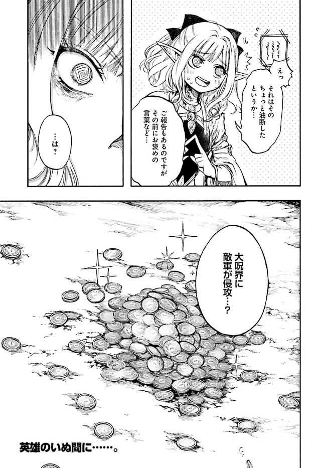 異世界黙示録マイノグーラ ～破滅の文明で始める世界征服～ 第17.2話 - Page 21