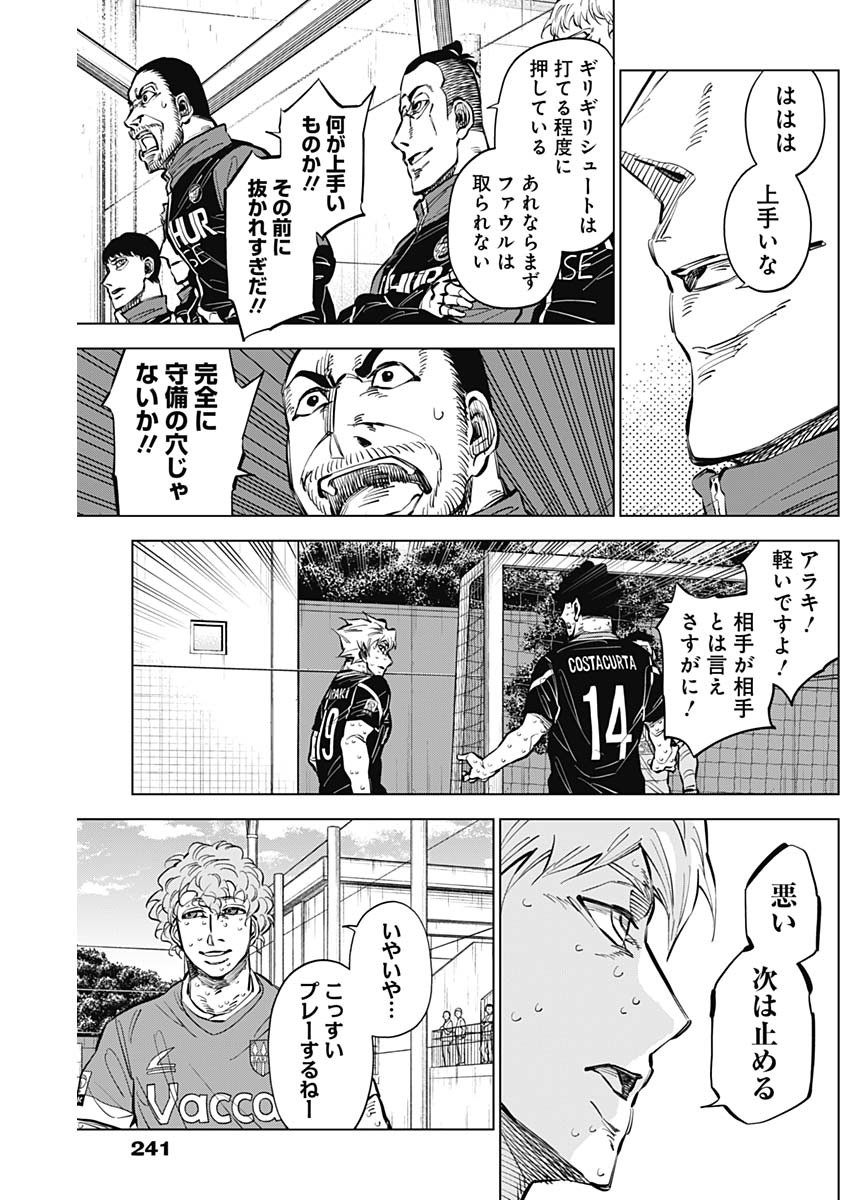 カテナチオ 第42話 - Page 9