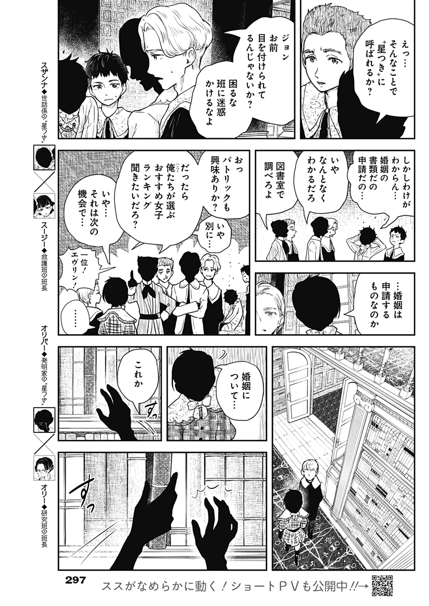 シャドーハウス 第66話 - Page 5