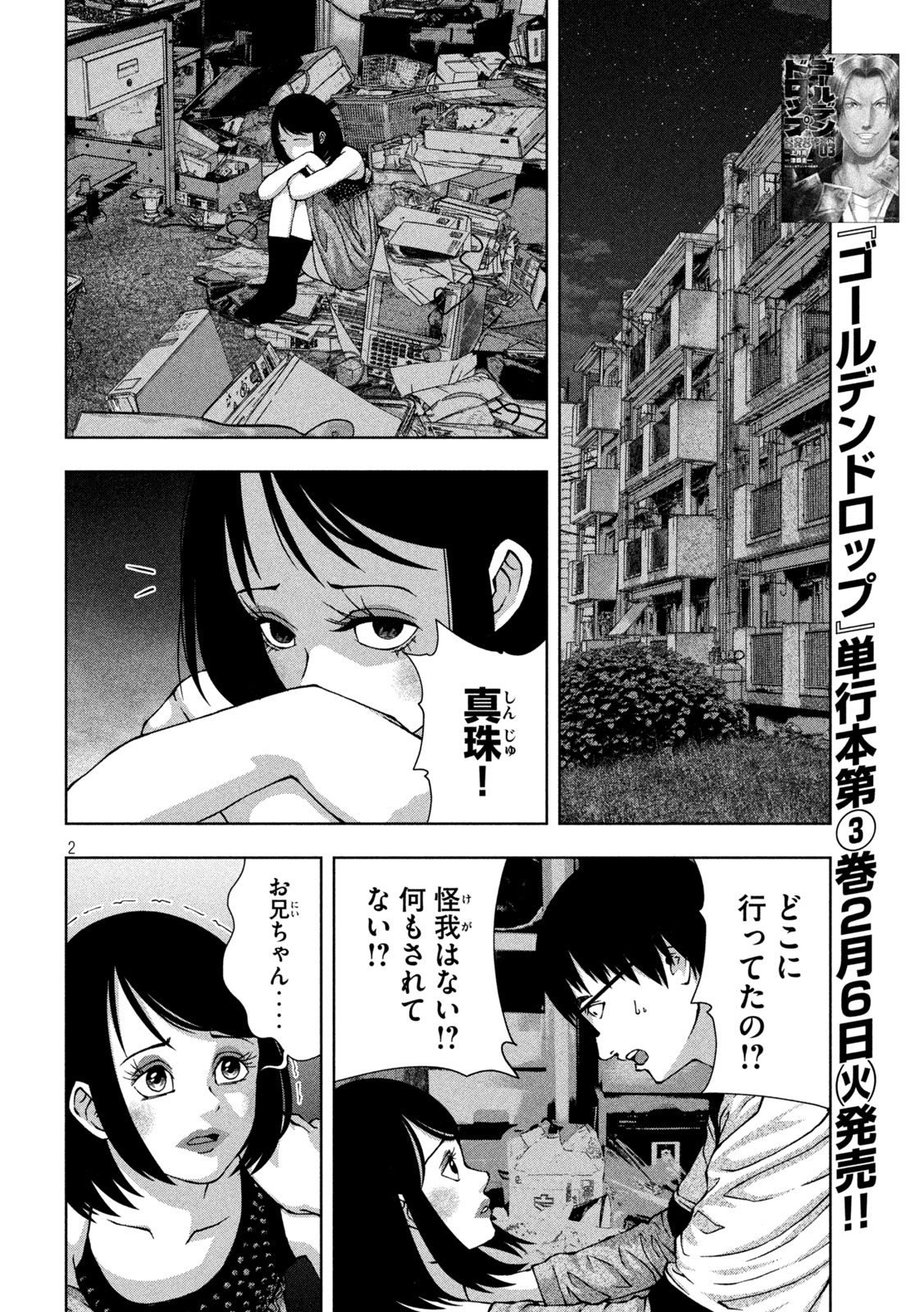 ゴールデンドロップ 第34話 - Page 2