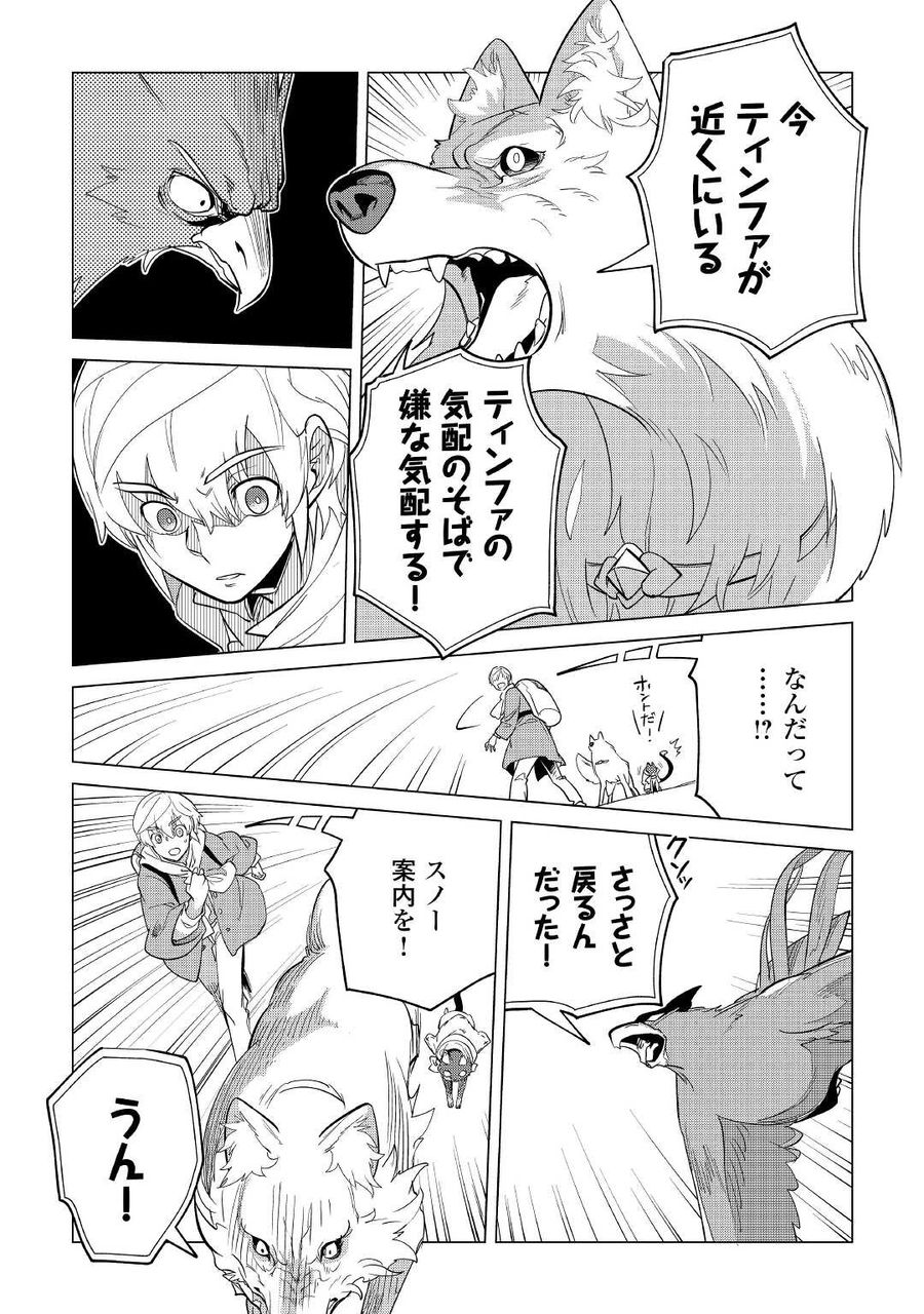 もふもふと異世界でスローライフを目指します！ 第36話 - Page 7