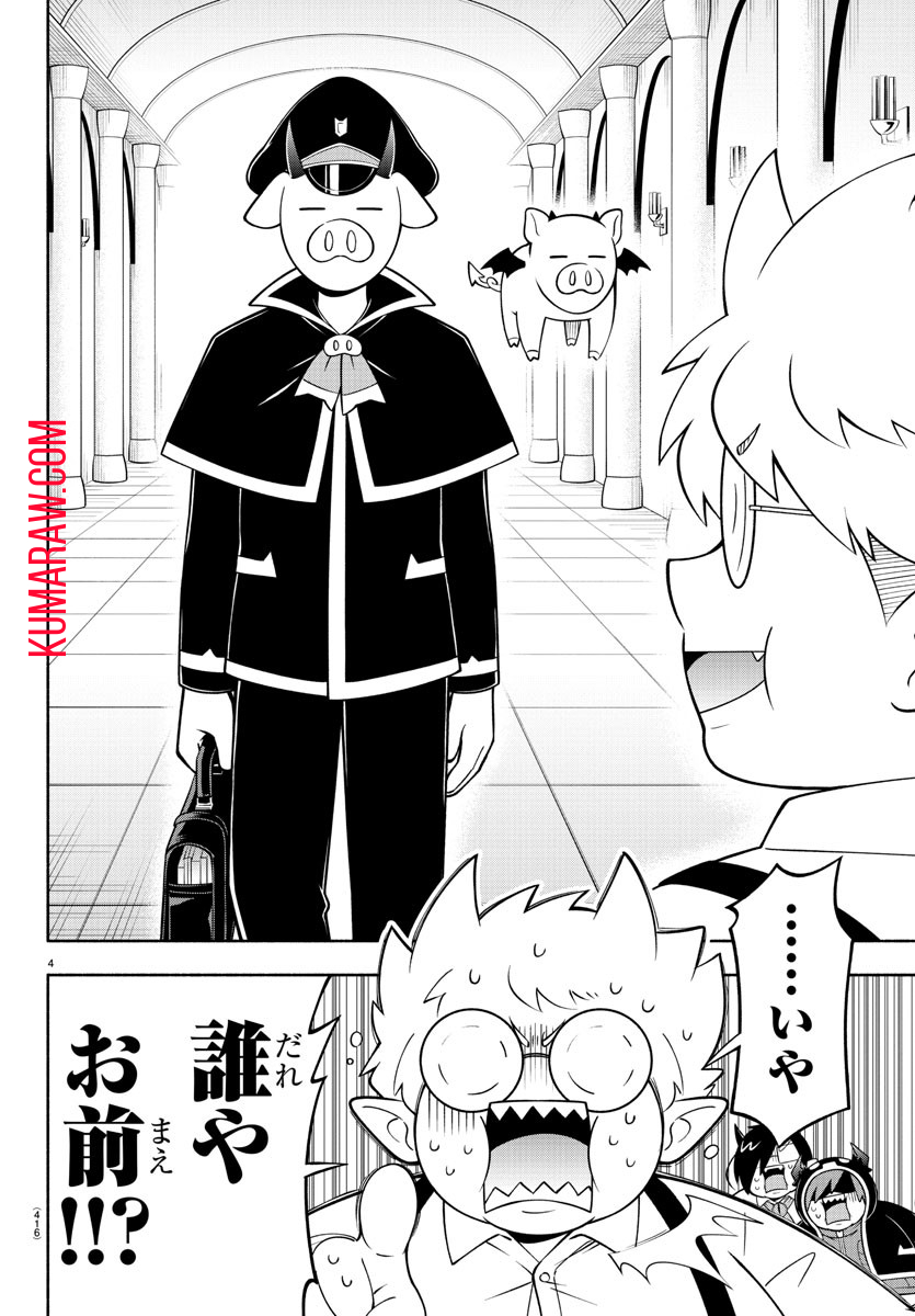 魔界の主役は我々だ！ 第191話 - Page 4