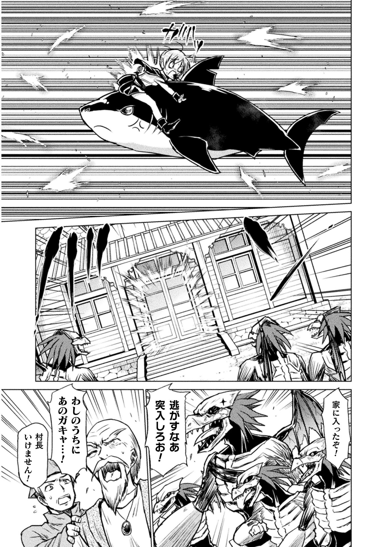 異世界喰滅のサメ; Isekai kuimetsu no Same; Sharks that eat up another world 第3話 - Page 19