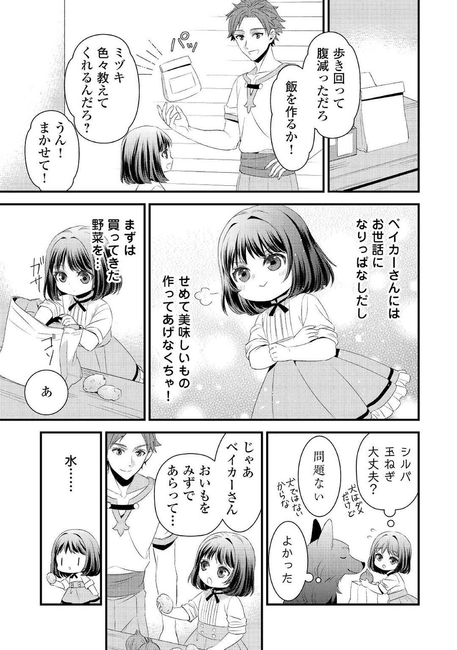 ほっといて下さい　―従魔とチートライフ楽しみたい！― 第4話 - Page 19