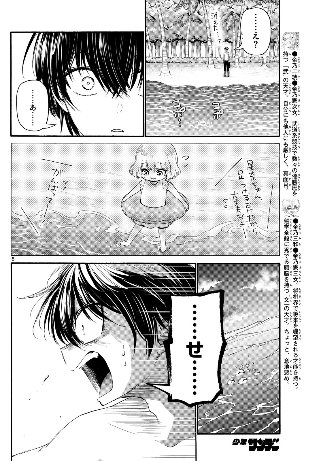 帝乃三姉妹は案外、チョロい。 第95話 - Page 8