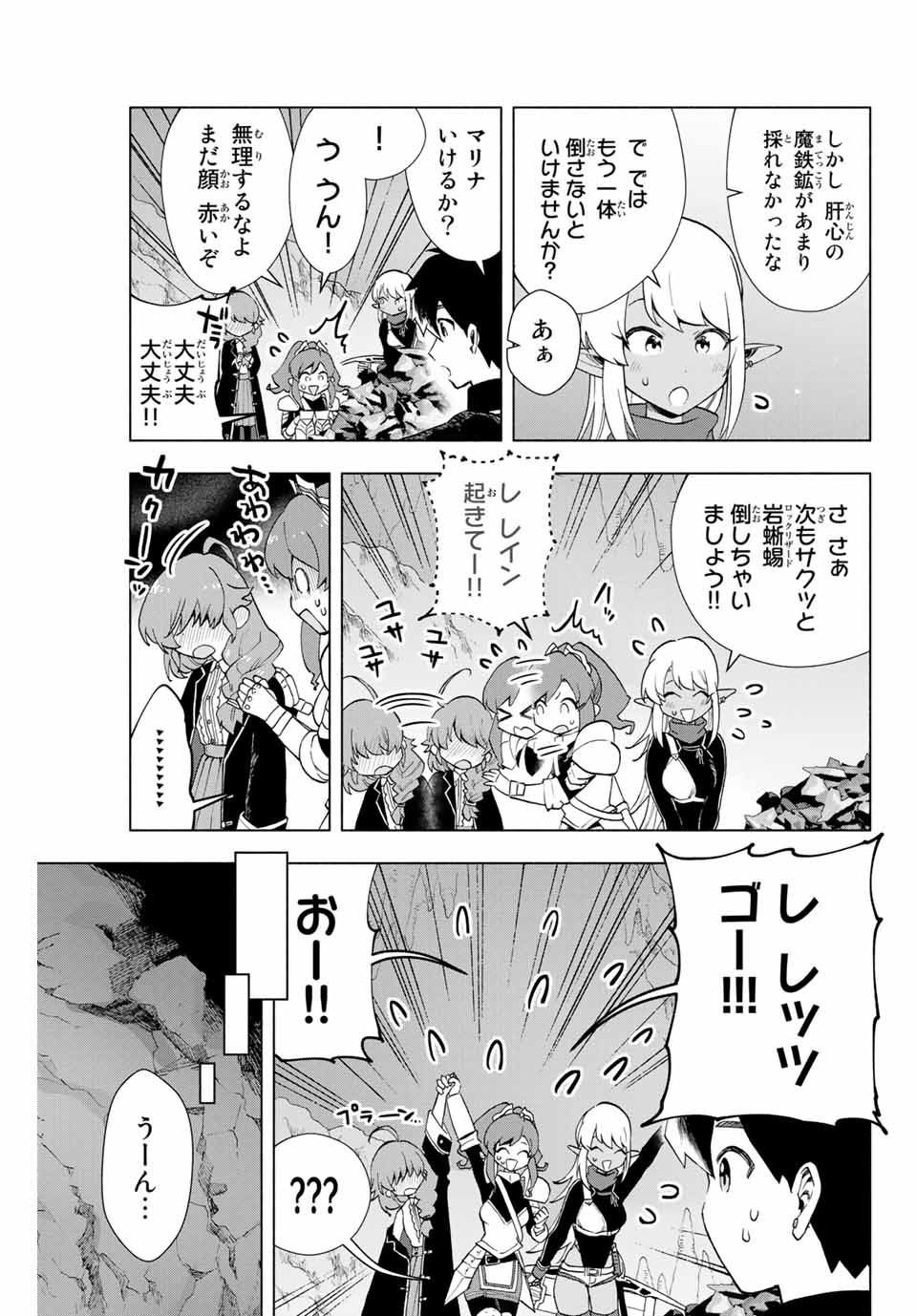 Aランクパーティを離脱した俺は、元教え子たちと迷宮深部を目指す 第5話 - Page 3