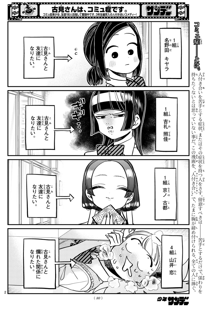 古見さんは、コミュ症です 第369話 - Page 2