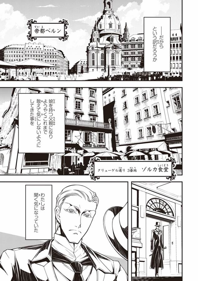 幼女戦記 第8話 - Page 27