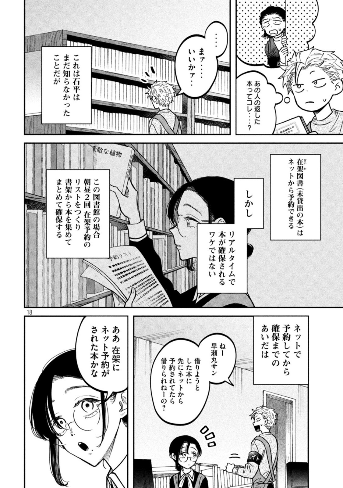 税金で買った本 第24話 - Page 18