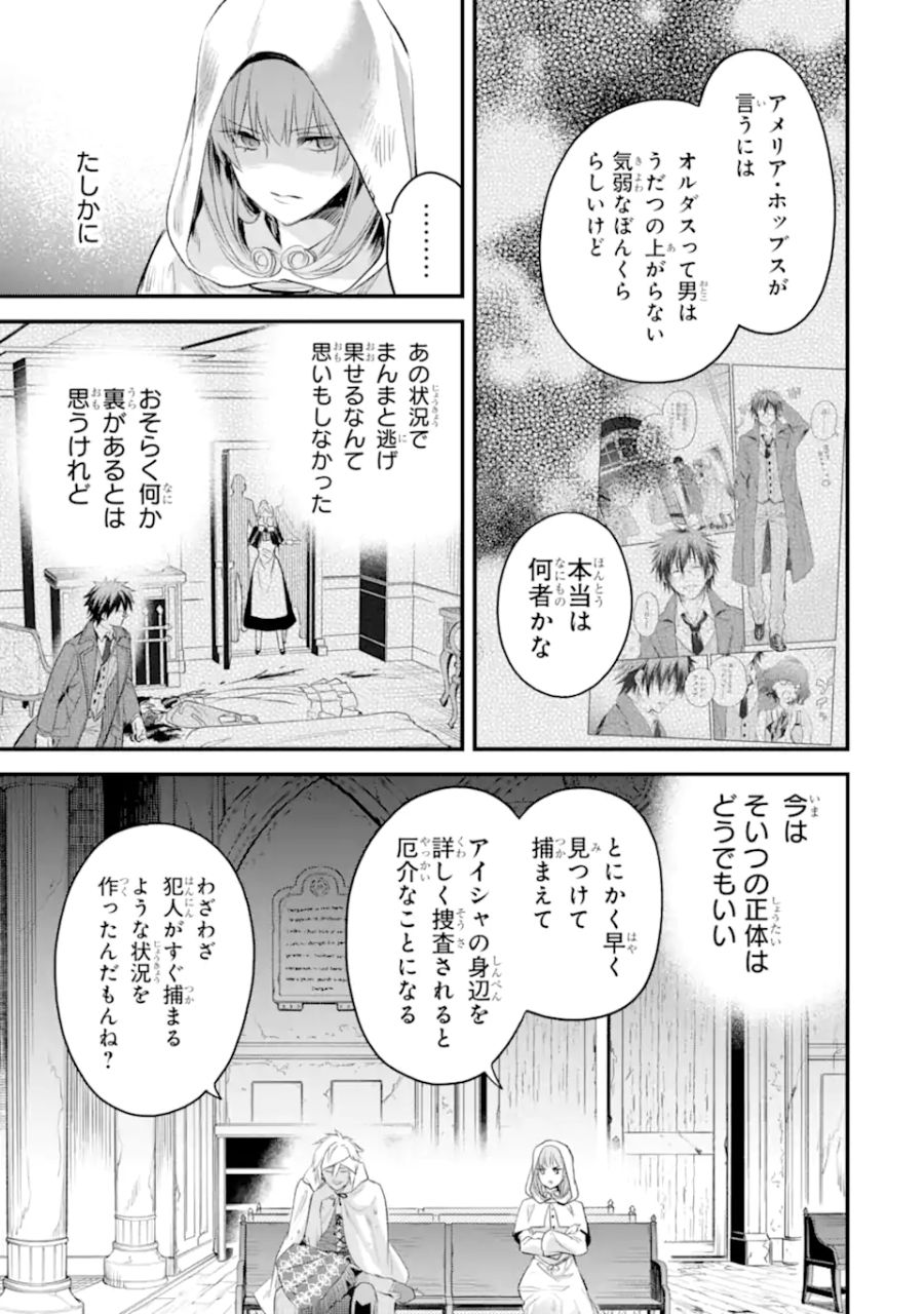 エリスの聖杯 第34.1話 - Page 6