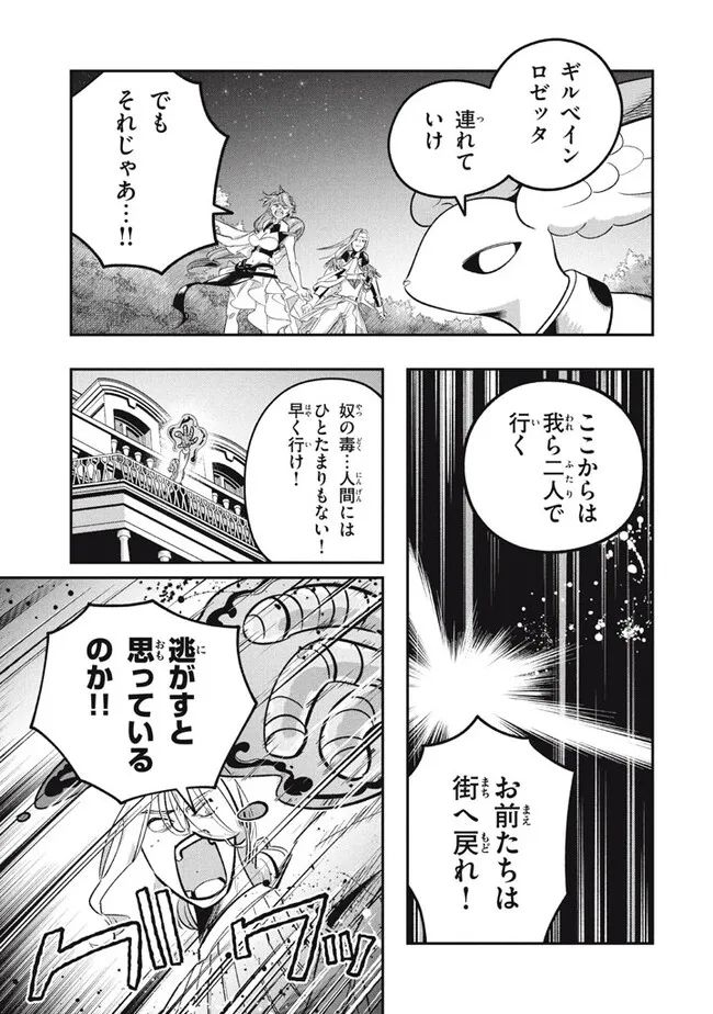 大精霊の契約者～邪神の供物、最強の冒険者へ至る～ 第13.2話 - Page 1