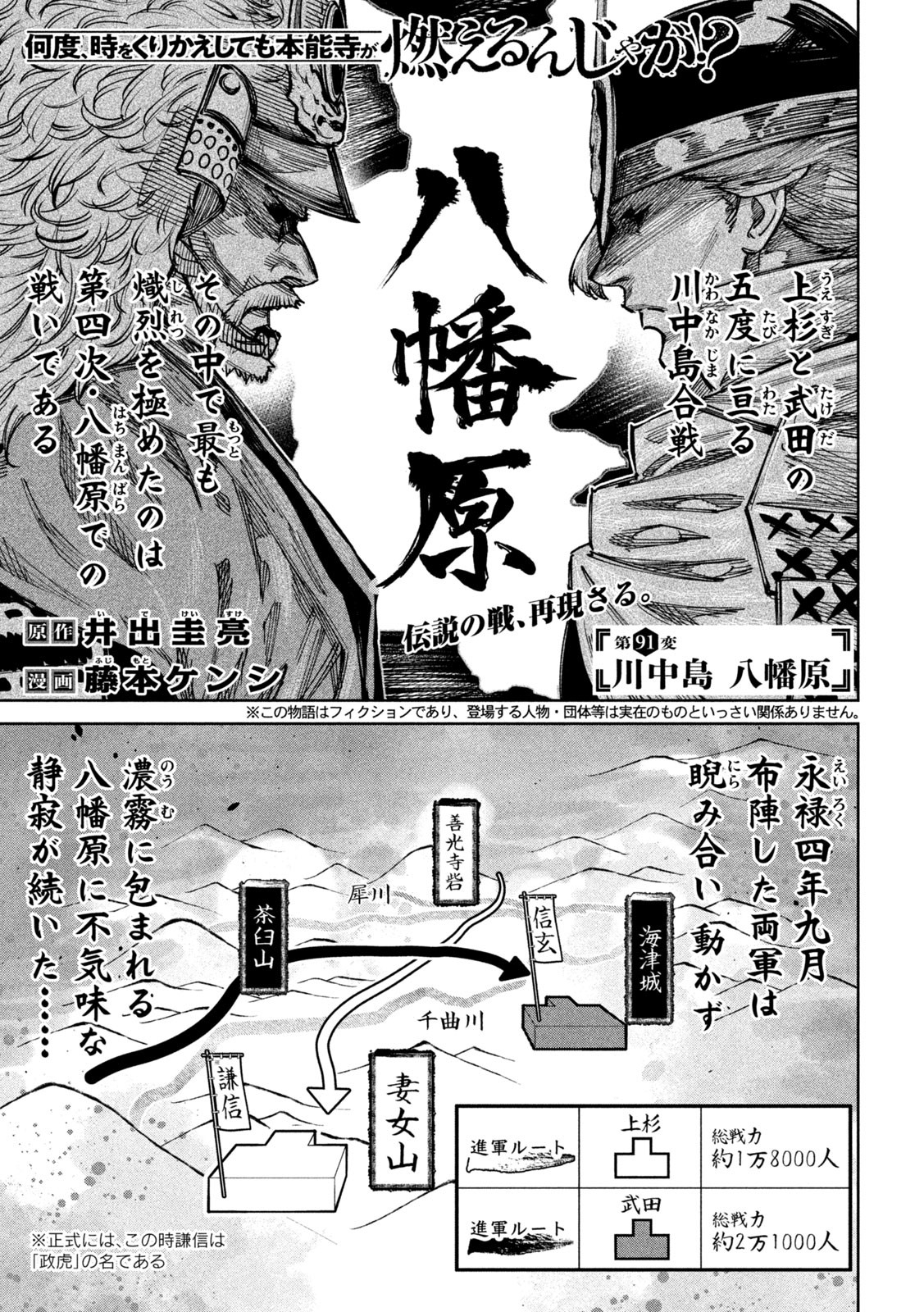 何度、時をくりかえしても本能寺が燃えるんじゃが!? 第91話 - Page 1