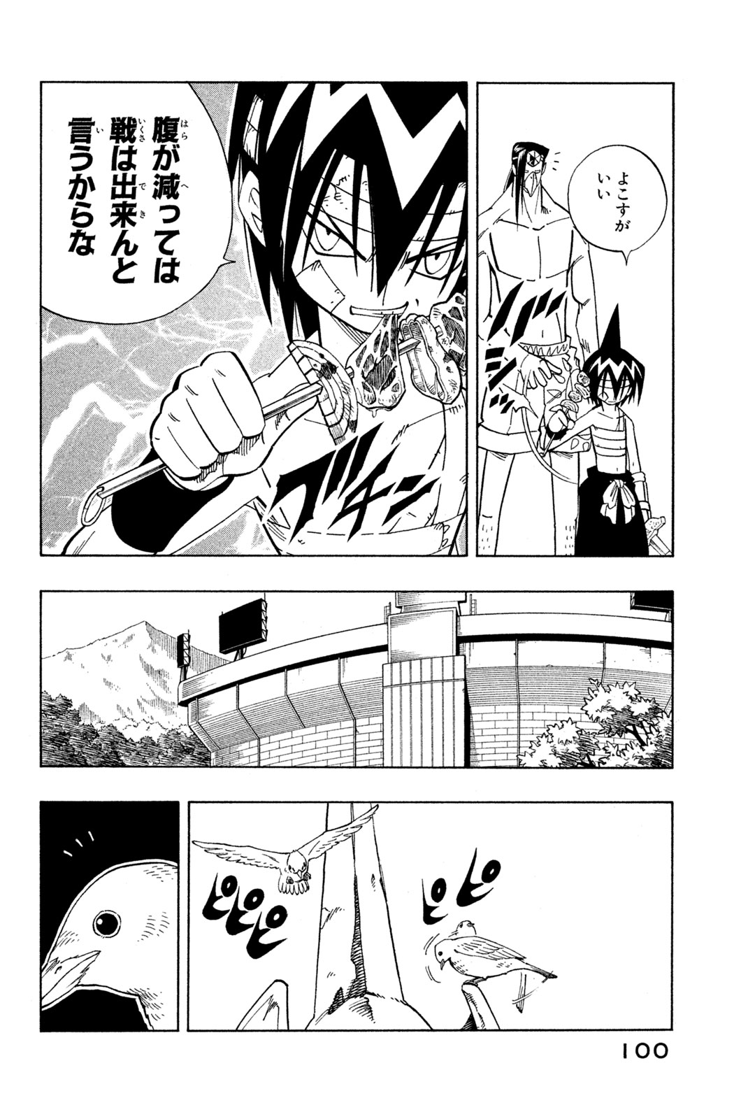 シャーマンキングザスーパースター 第148話 - Page 16