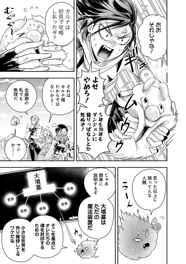 失業賢者の成り上がり　～嫌われた才能は世界最強でした～ 第93話 - Page 5