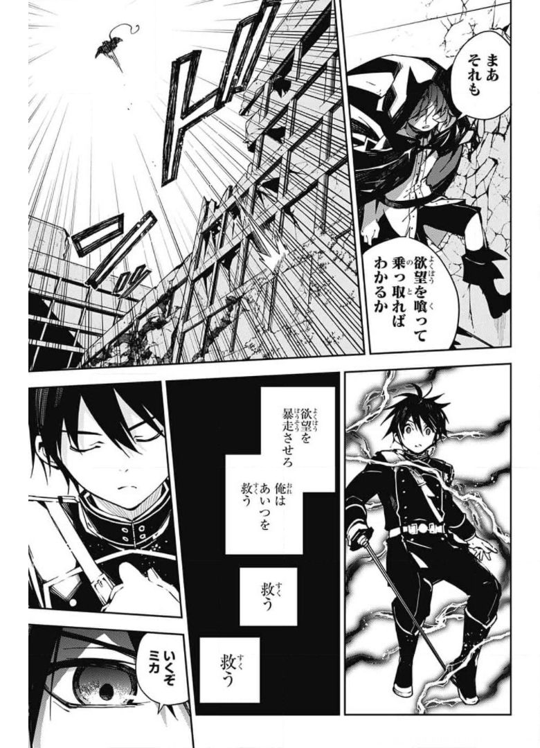 終わりのセラフ 第104話 - Page 3