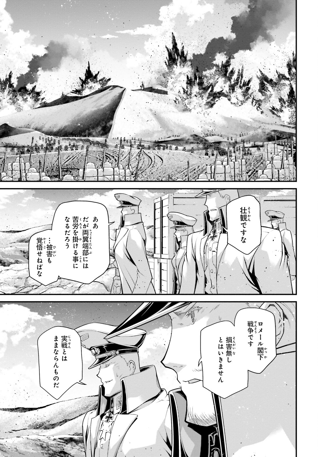 幼女戦記 第68話 - Page 29