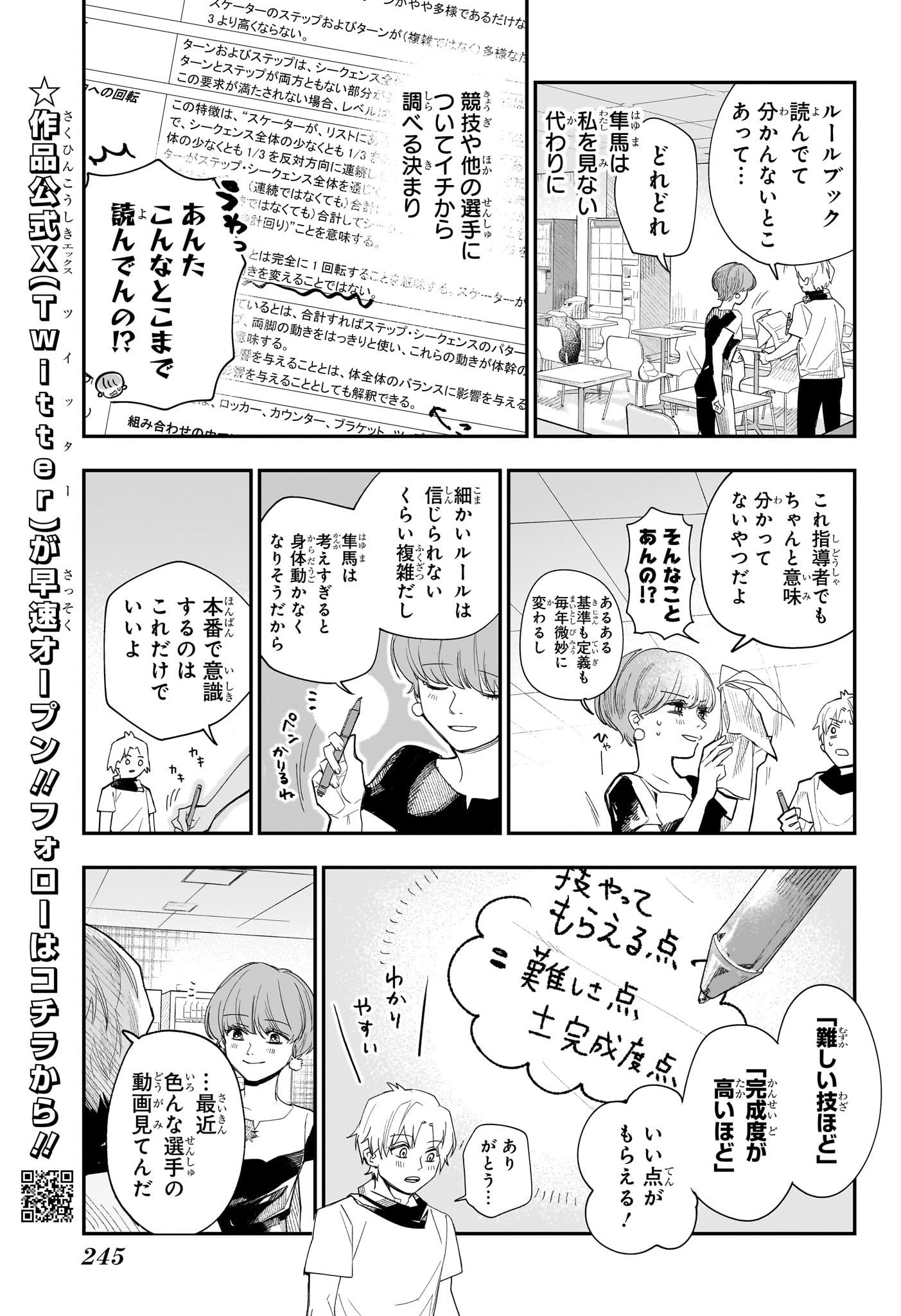 ツーオンアイス 第7話 - Page 3