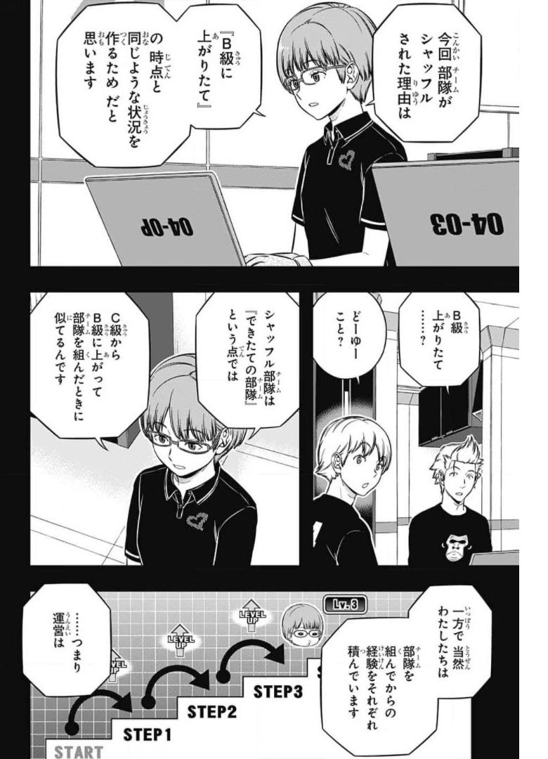 ワートリ 第210話 - Page 10