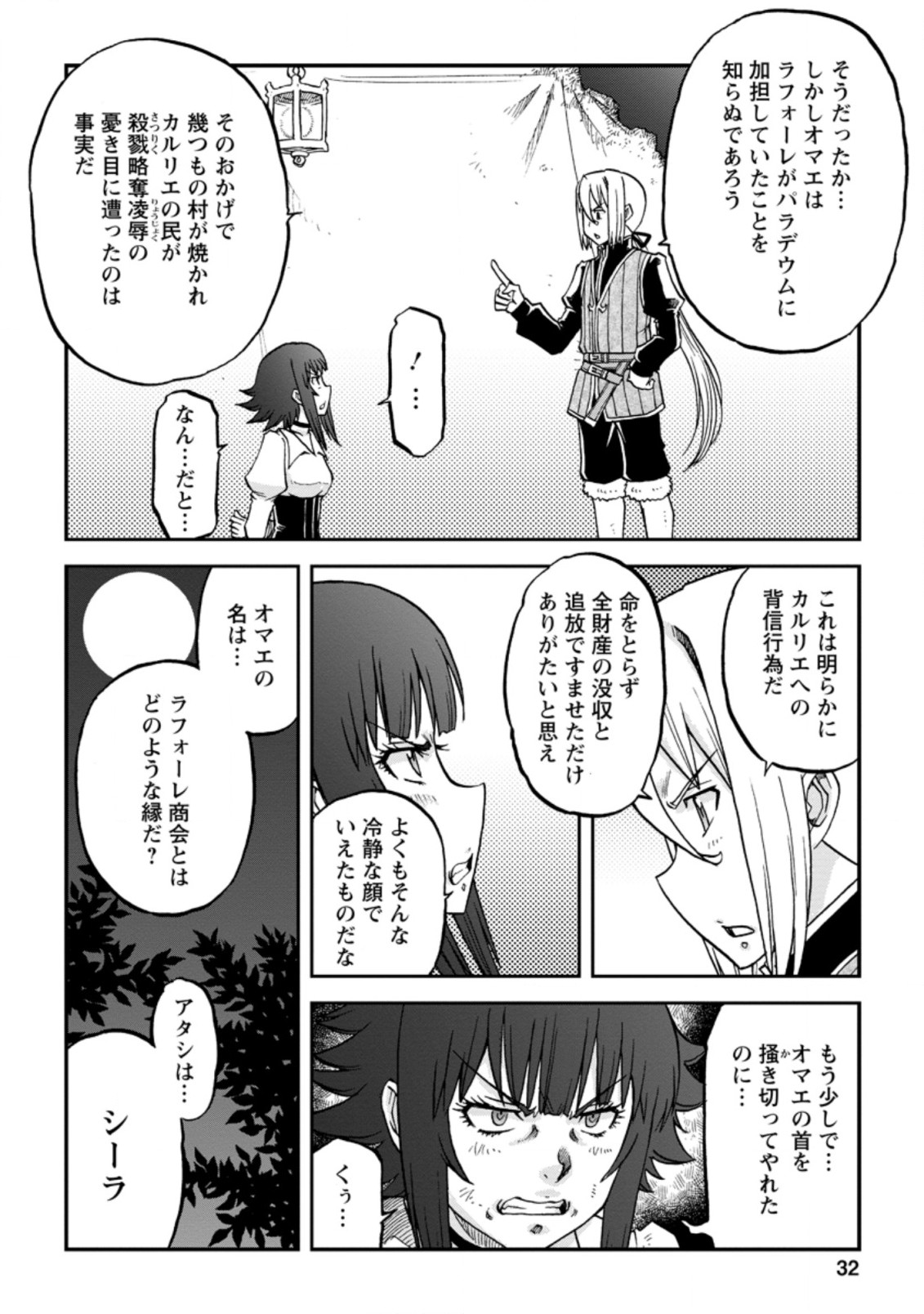 錬金貴族の領地経営 第11.3話 - Page 6