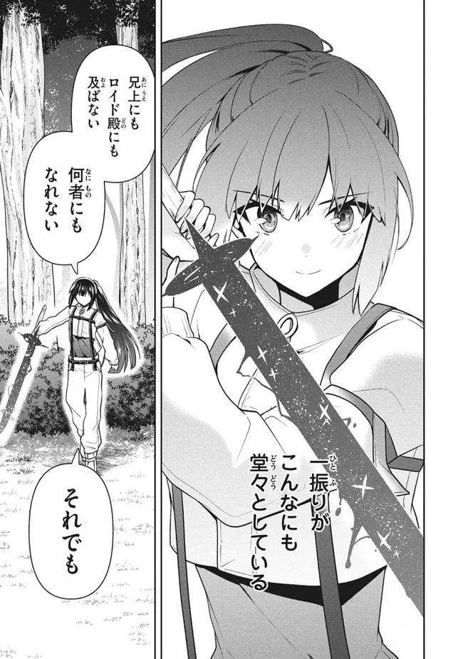 六姫は神護衛に恋をする　～最強の守護騎士、転生して魔法学園に行く～ 第32話 - Page 7