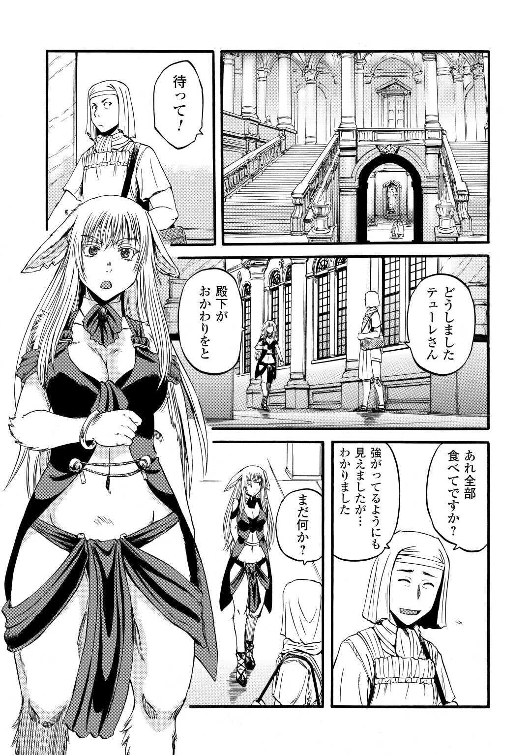 ゲート―自衛隊彼の地にて、斯く戦えり 第96話 - Page 29