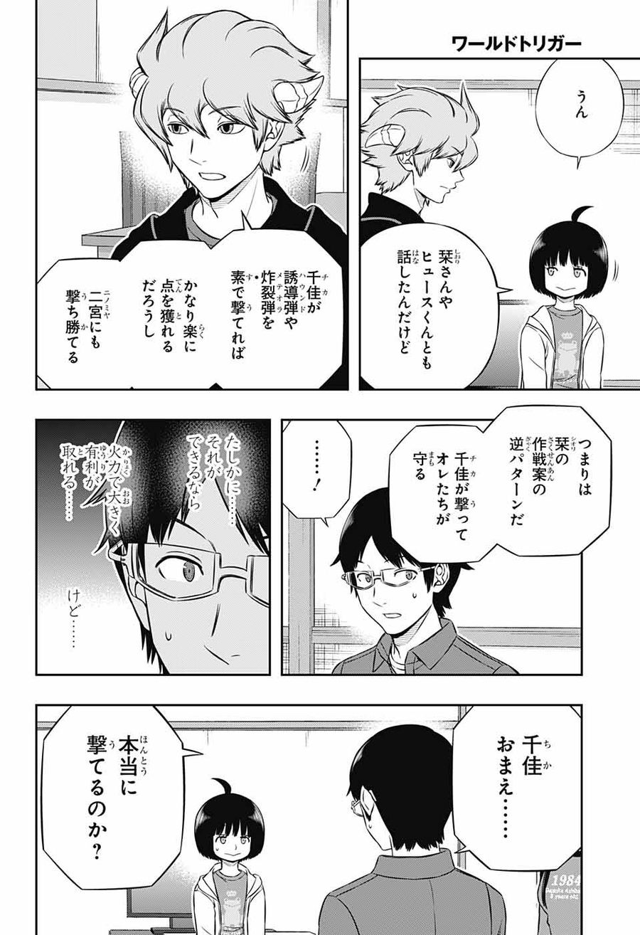 ワートリ 第182話 - Page 14