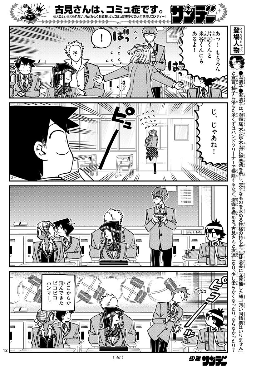 古見さんは、コミュ症です 第299話 - Page 12