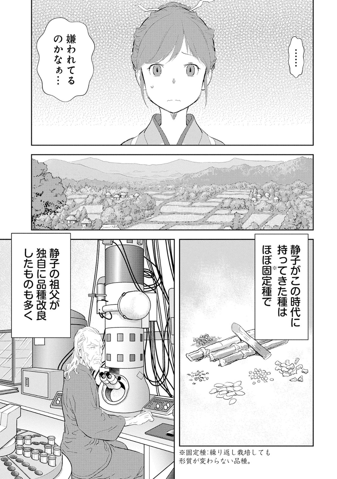 戦国小町苦労譚 第8話 - Page 7