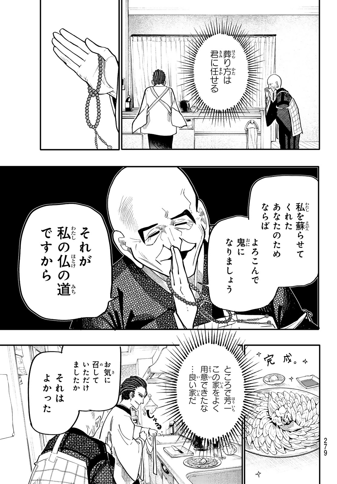 アンダーテイカー 第7話 - Page 27