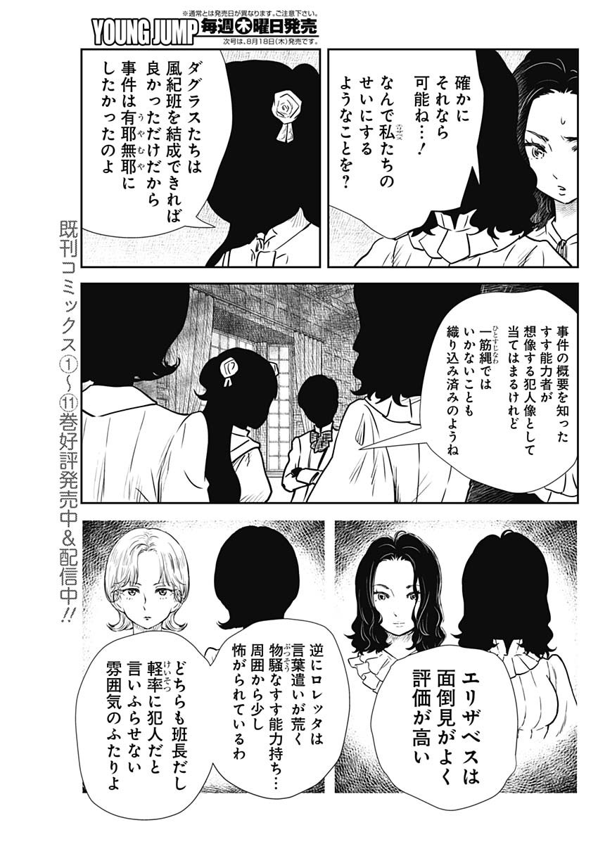 シャドーハウス 第140話 - Page 5