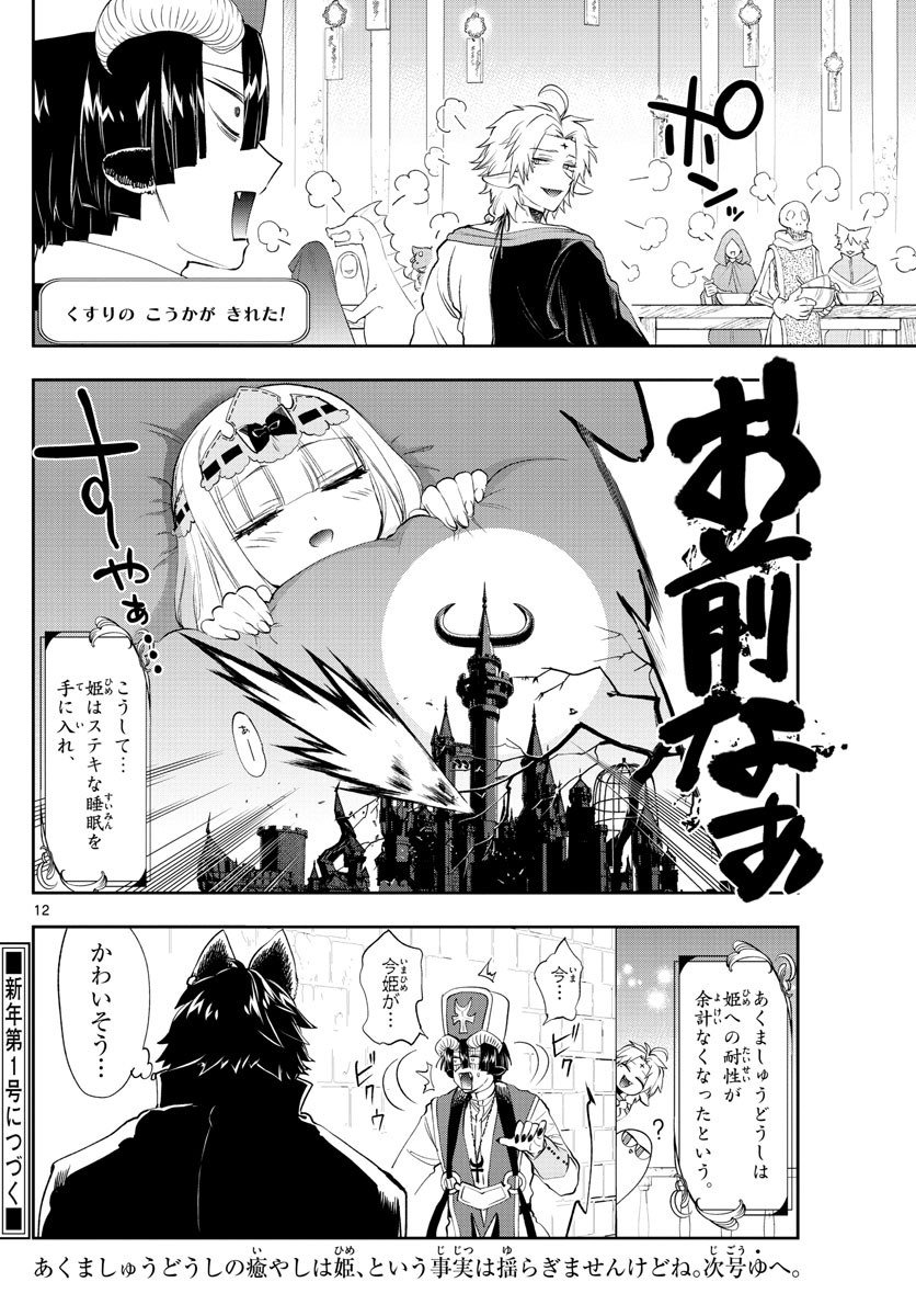 魔王城でおやすみ 第221話 - Page 12