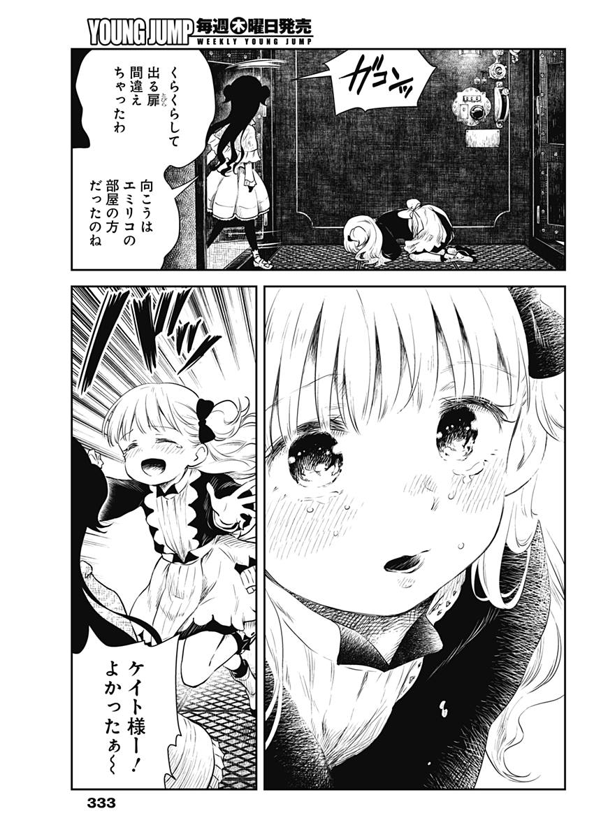 シャドーハウス 第9話 - Page 10