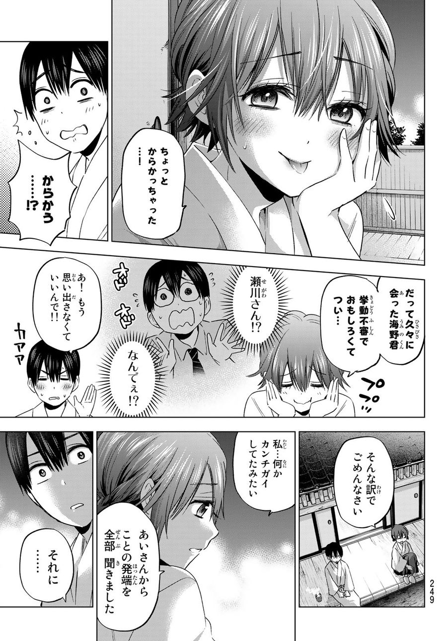 カッコウの許嫁 第91話 - Page 15