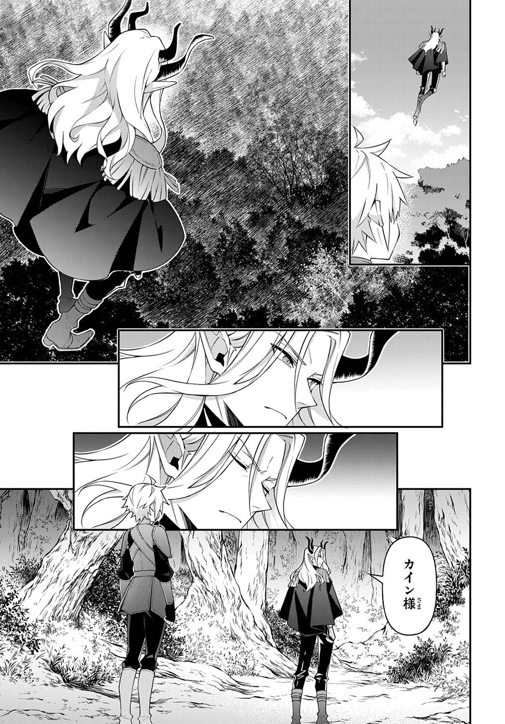 転生貴族の異世界冒険録 第30話 - Page 17