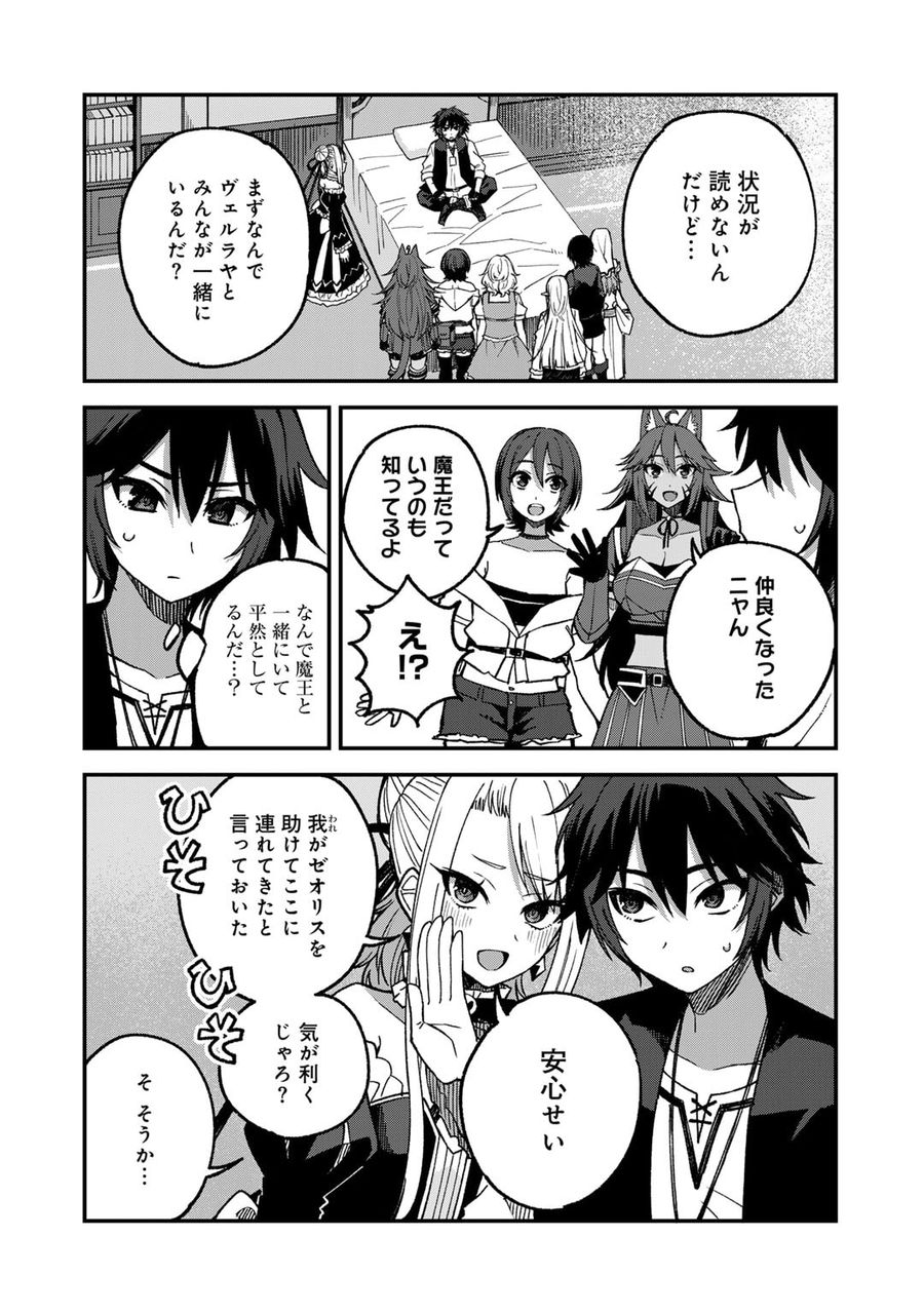 奴隷商人しか選択肢がないですよ?～ハーレム?なにそれおいしいの?～ 第54話 - Page 6