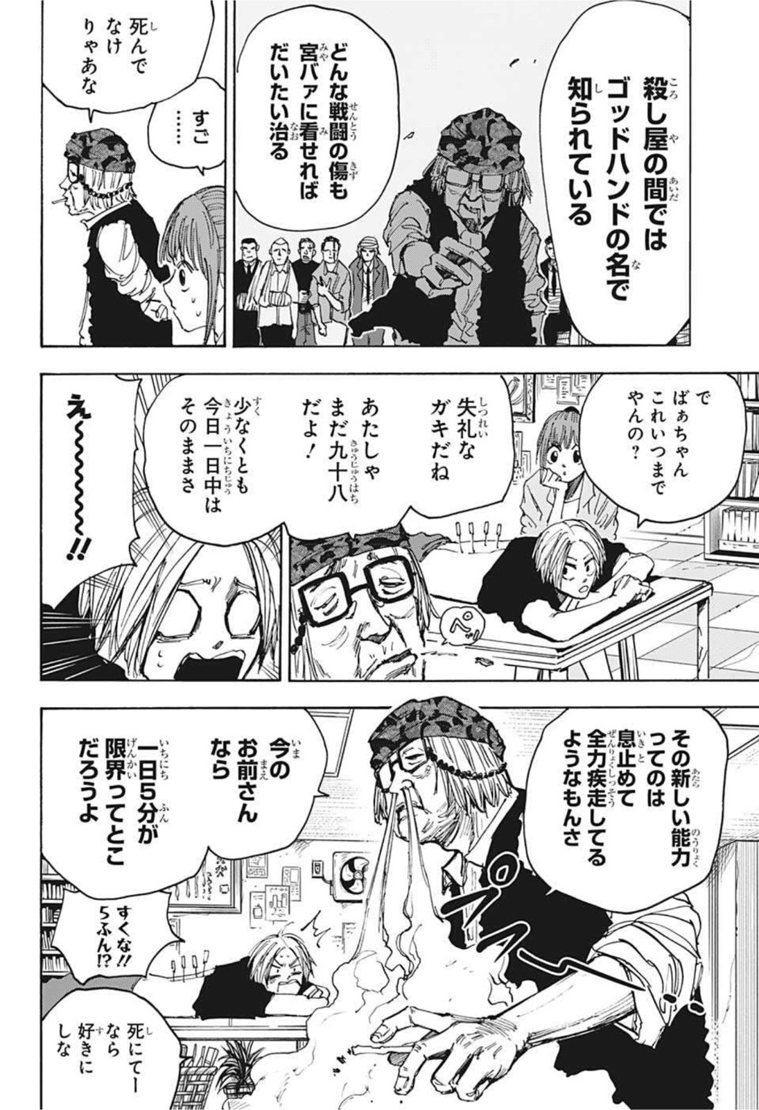 SAKAMOTO -サカモト- 第44話 - Page 4