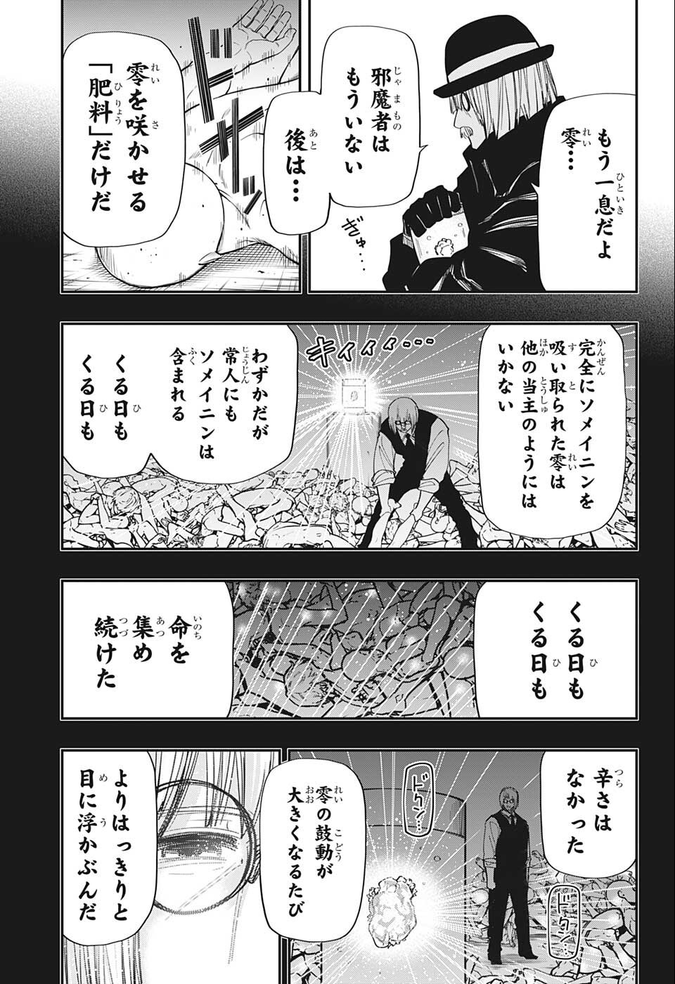 夜桜さんちの大作戦 第128話 - Page 10